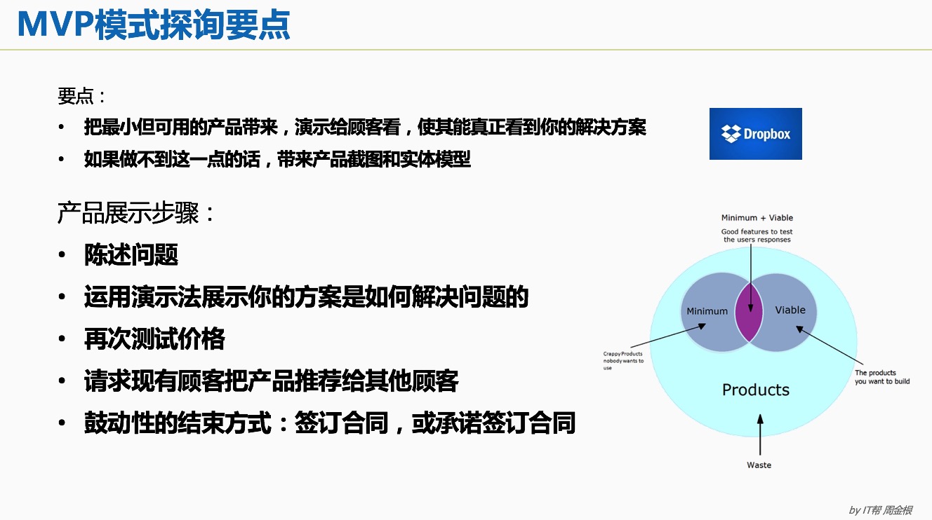 15种测试「最小可行性产品」(MVP) 的方法– 企业架构学习网